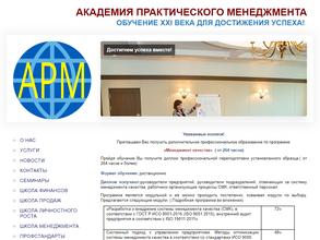 Академия практического менеджмента