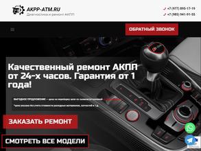 Акпп-АТМ