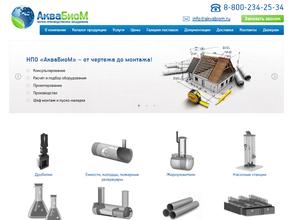 НПО Аквабиом