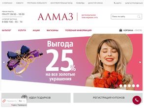 Алмаз