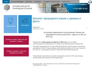 Алтайский центр природного камня