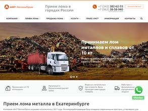 АМТ-РегионПром