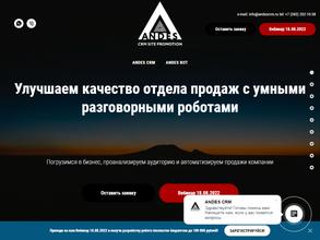 АНДЕС ЦРМ