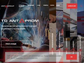 АНТ-Пром