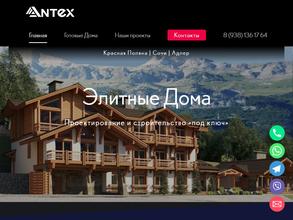 Антекс дом