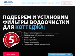 АкваБиом Водоподготовка