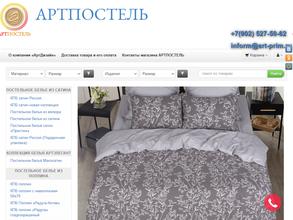 Арт постель