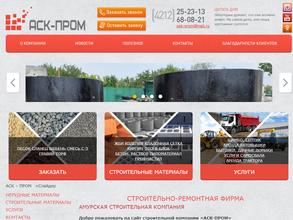 Аскпром