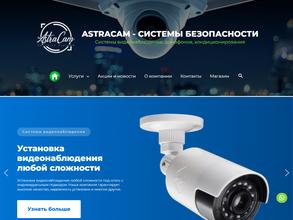 Astracam