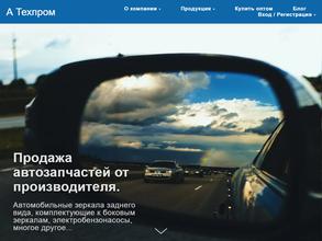 Автотехпром