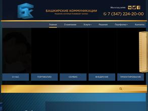 Башкирские коммуникации