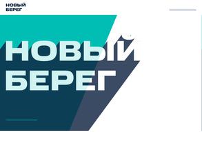 Новый берег