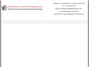 Безопасность и качество строительства