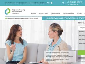 Пермский центр когнитивной терапии