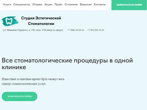 Студия эстетической стоматологии