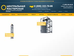 Центральная мастерская