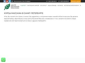 Центр изучения массажа