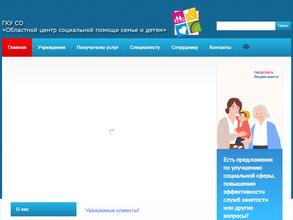 Областной центр социальной помощи семье и детям