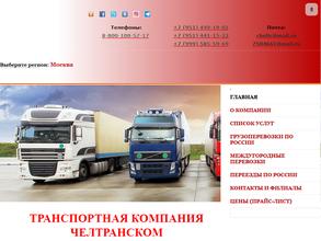 ЧелТрансКом