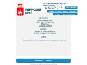 Компания по продаже морских и железнодорожных контейнеров