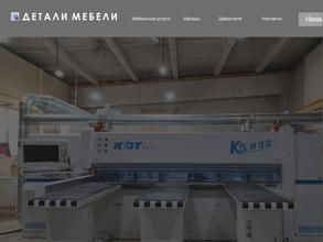 Детали Мебели