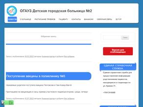 Детская городская больница №2