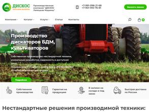 Дискос Липецкие машины