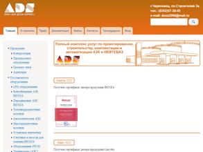 АЗС-Доза-Сервис