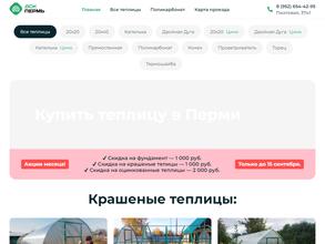 Компания по продаже теплиц