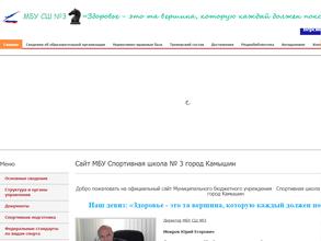 Спортивная школа №3