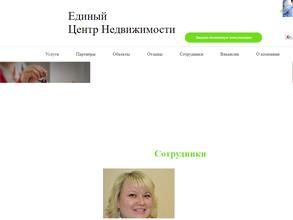 Единый Центр Недвижимости