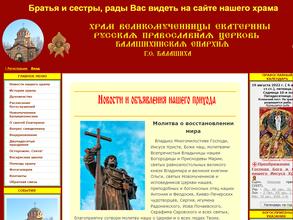 Храм Святой Великомученницы Екатерины