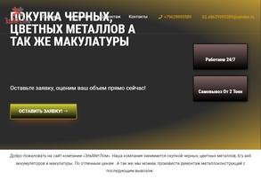 Эль Мет Лом