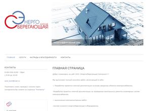 Энергосберегающая Компания