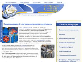 Энергомеханика-М