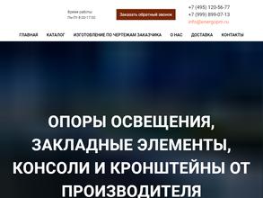 Энерго-пром