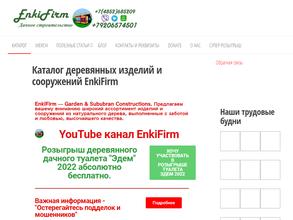 ЭнкиФирм