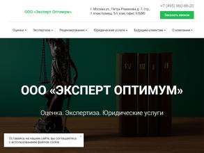 Эксперт Оптимум