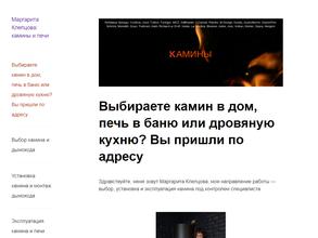 Камины и печи от Маргариты Клепцовой
