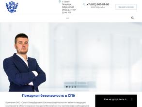 Санкт-Петербургские системы безопасности
