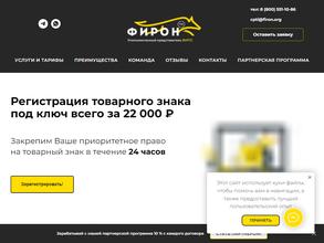 Фирон ТМ