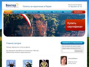 Вектор-Пермь