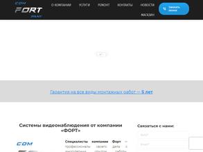 Компания форт