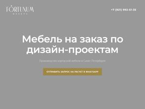 Фортунум Групп