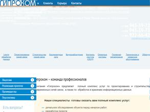 Гипроком