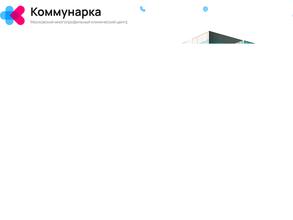 Коммунарка