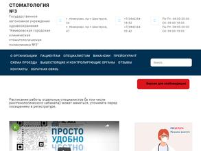 КЕМЕРОВСКАЯ ГОРОДСКАЯ КЛИНИЧЕСКАЯ СТОМАТОЛОГИЧЕСКАЯ ПОЛИКЛИНИКА №3