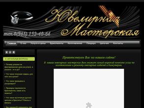 Ювелирная мастерская