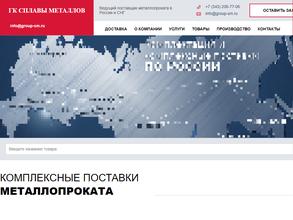 Группа компаний сплавы металлов