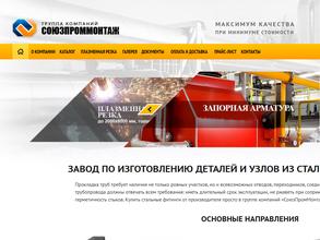 Союзпроммонтаж